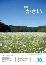 広報10月号