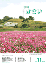 広報11月号