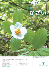 広報7月号
