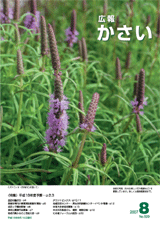 画像：広報8月号