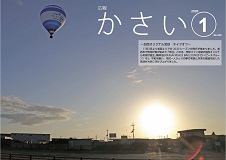 広報かさい2020年01月号