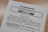 加西市市民アンケート調査の画像1