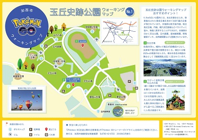 Pokemon Go とコラボしたウォーキングマップを作成しました 加西市ホームページ