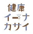 健康イーナカサイの画像