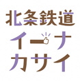 北条鉄道イーナカサイの画像