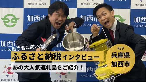 ふるさと納税インタビューあの大人気返礼品をご紹介!の画像
