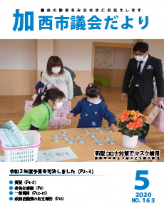 No．163（令和2年5月号）の画像