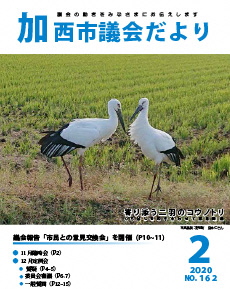 No．162（令和2年2月号）の画像