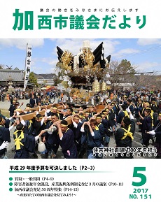No．151（平成29年5月号）の画像
