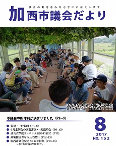 No．152（平成29年8月号）の画像