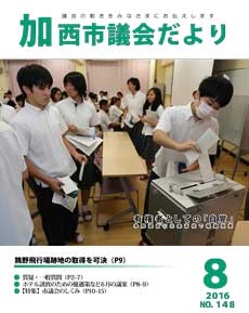 No．148（平成28年8月号）の画像