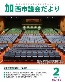 No．150（平成29年2月号）の画像
