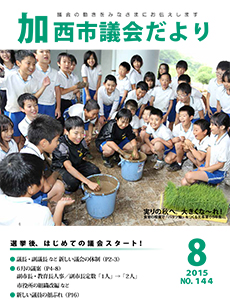 No．144（平成27年8月号）の画像