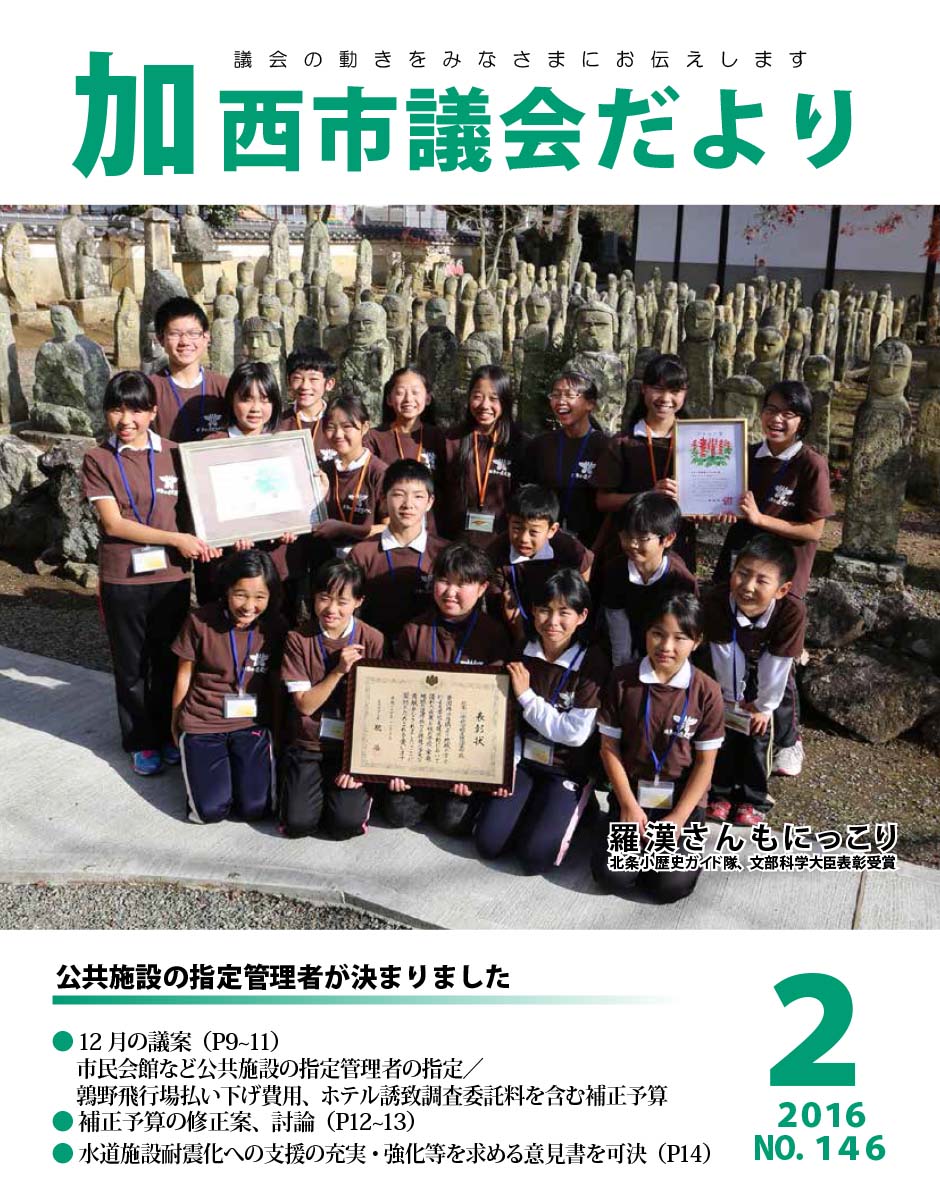 No．146（平成28年2月号）の画像