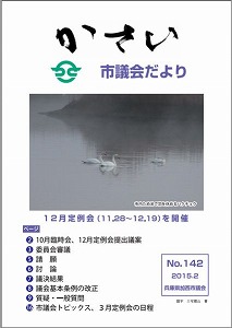 No．142（平成27月2月号）の画像