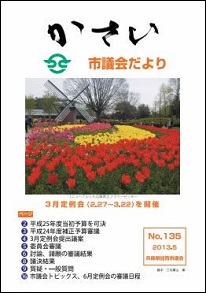 No．135（平成25年5月号）の画像