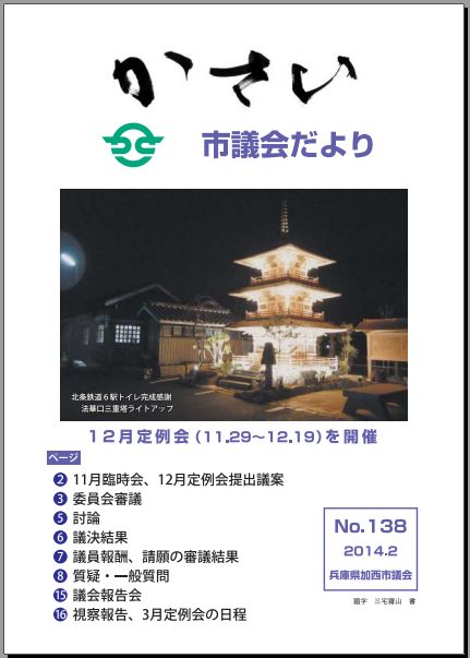 No．138（平成26年2月号）の画像