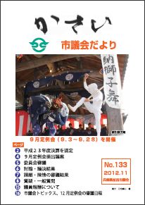 No．133（平成24年11月号）の画像