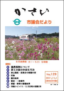 加西市議会だより No.129