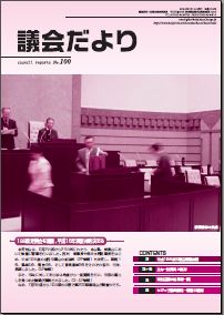 加西市議会だより No.100