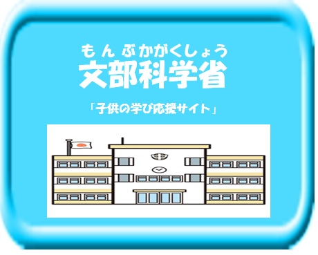 文部科学省の画像