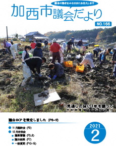  No.166（令和3年2月号）の画像