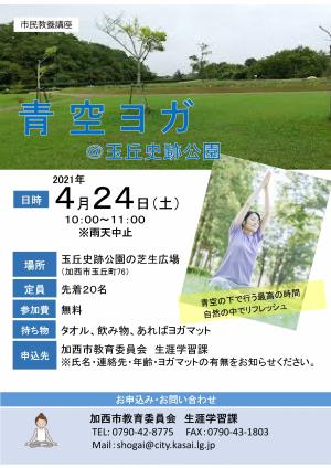 玉丘史跡公園の芝生公園でヨガを開催します。