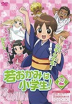 若おかみは小学生！ ２