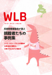 兵庫県看護協会冊子の表紙画像