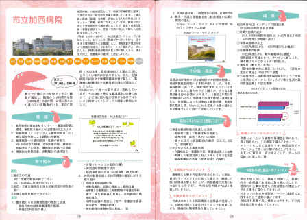 兵庫県看護協会冊子の加西病院記事の画像
