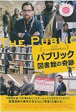 パブリック 図書館の奇跡