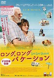 ロング,ロングバケーション ※ＰＧ１２指定