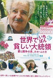 世界でいちばん貧しい大統領 愛と闘争の男、ホセ・ムヒカ