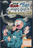 忍たま乱太郎の宇宙大冒険ｗｉｔｈコズミックフロント☆ＮＥＸＴ 地球の段◆はやぶさ２の段　の画像