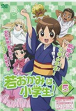 若おかみは小学生！ ５　の画像