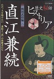 歴史秘話ヒストリア 戦国武将編２ 直江兼続　の画像