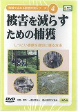 地域で止める獣害対策シリーズ 第４巻　画像