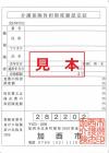 介護保険負担限度額認定証（見本）