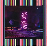 「音楽」 東京事変のCDジャケット画像