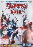 ウルトラマン・ヒストリー銀の章の画像