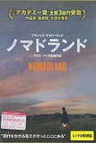 ​ノマドランド　のポスター画像