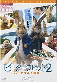 ​ピーターラビット 2 バーナバスの誘惑　のポスター画像