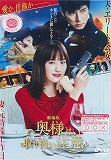 奥様は、取り扱い注意 劇場版　のポスター画像