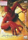 スパイダーマン　のポスター画像