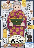 ふしぎ駄菓子屋銭天堂 ２巻 獏ばくもなか　のポスター画像