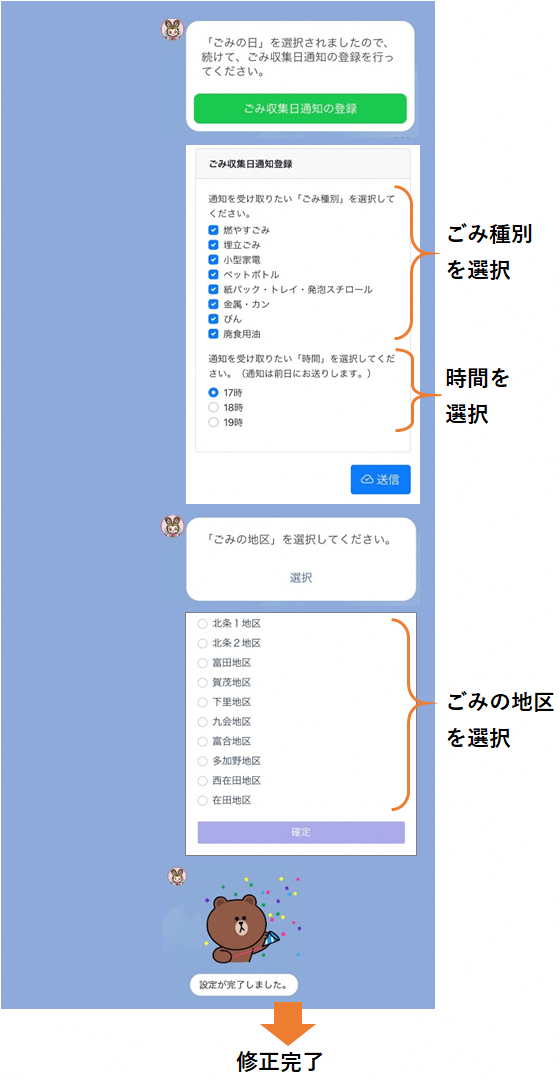 受信設定の修正の流れ（後半）