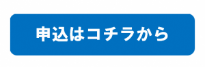 天然芝テニス教室参加申込フォーム