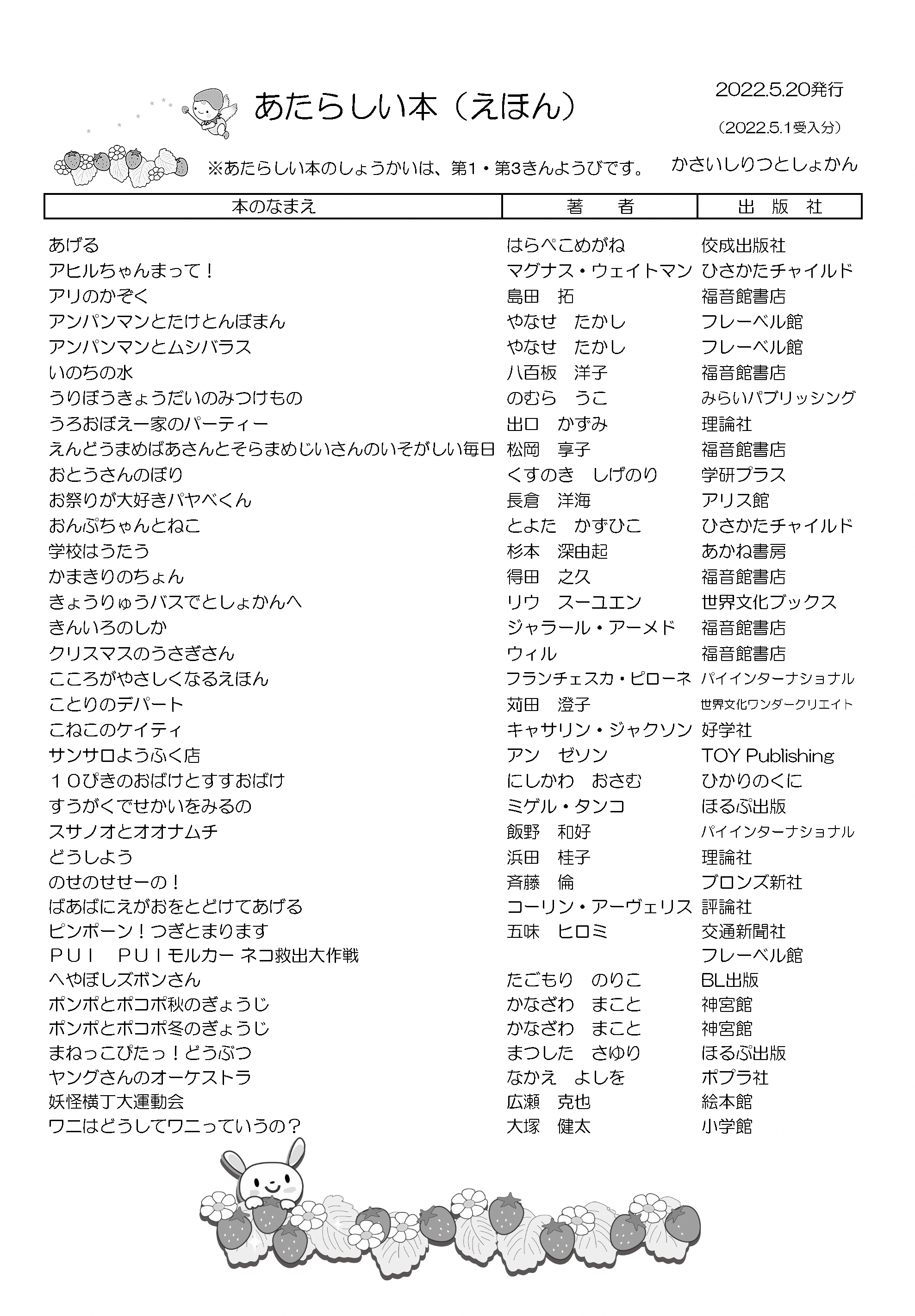 絵本の新着案内