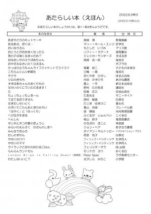 絵本の新着案内