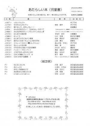 児童書の新着案内